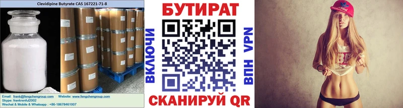 Бутират буратино Белоярский