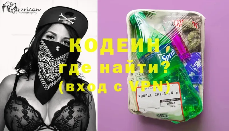 Кодеин Purple Drank  Белоярский 